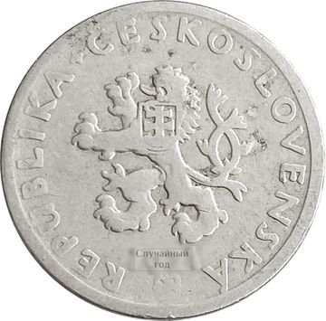 20 геллеров 1921-1938 Чехословакия