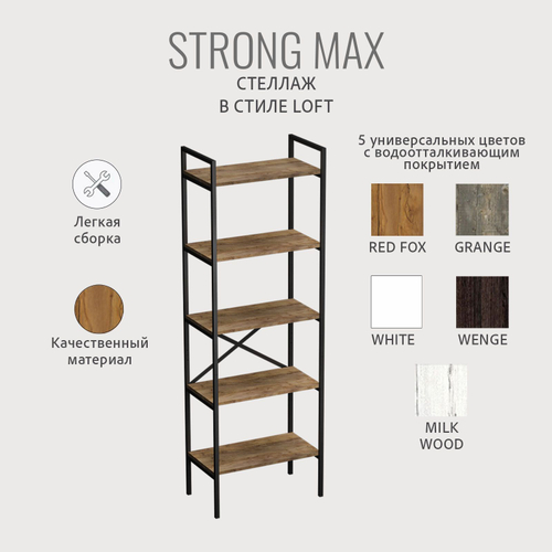 Стеллаж STRONG MAX