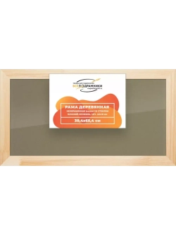 Деревянная рама 30x65 для постера и фотографий сеч. 40x18