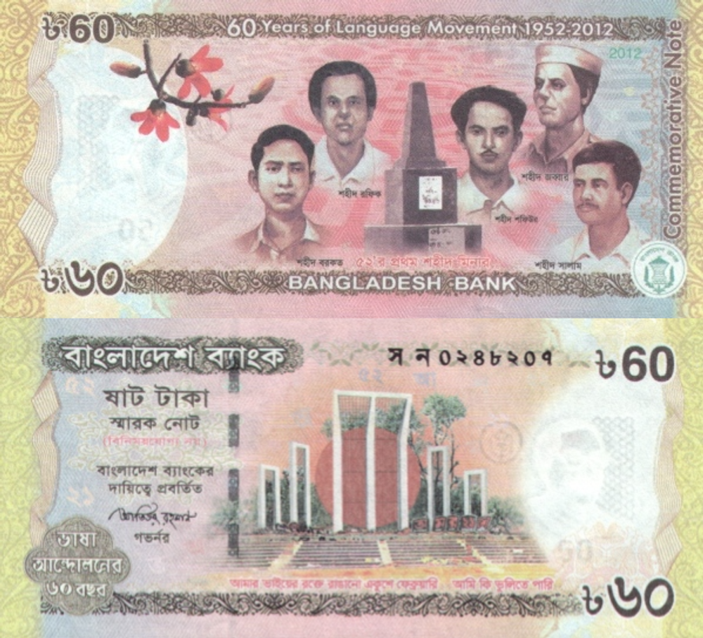 Бангладеш 60 така 2012 60 лет языковому движению UNC