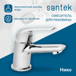 Смеситель Santek Нико для раковины, хром, WH5A02005C001