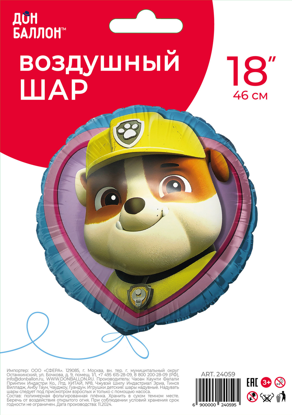 Шар (18''/46 см) Круг, Щенячий патруль, Крепыш, 1 шт. в уп.