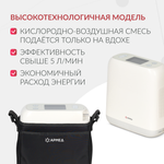 Концентратор кислорода Армед F2 Портативный