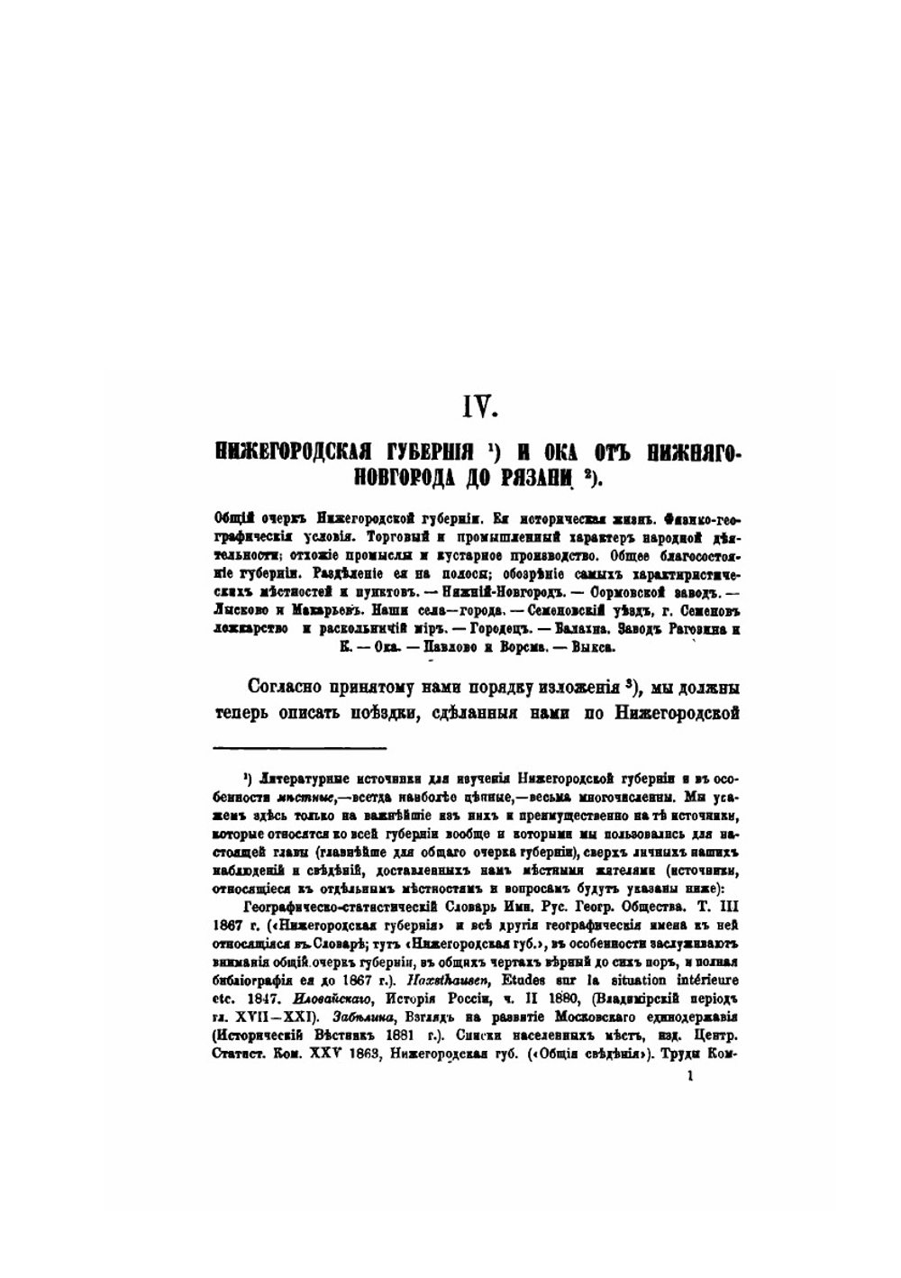 Народное хозяйство России. Московская (центральная) промышленная область. Часть 2. Нижегородская губерния и Ока от Нижнего Новгорода до Рязани. Ярославская губерния | В. П. Безобразов
