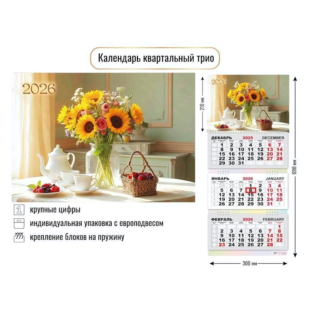 Календарь трио 2026 натюрморт (Квадра)