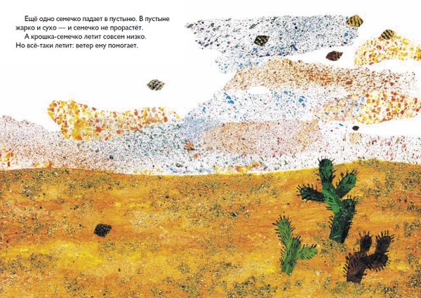 Крошка-семечко