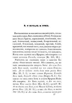 Творения Блаженного Феодорита, епископа Кирского. Часть 6 | Феодорит