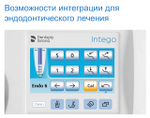 Стоматологическая установка Sirona INTEGO, верх
