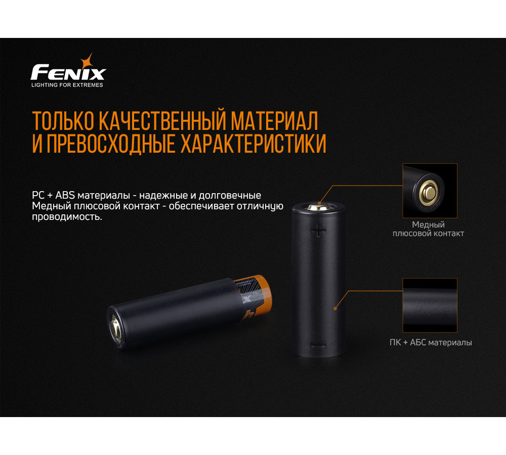 Переходник для аккумулятора Fenix 18650, ALF-18