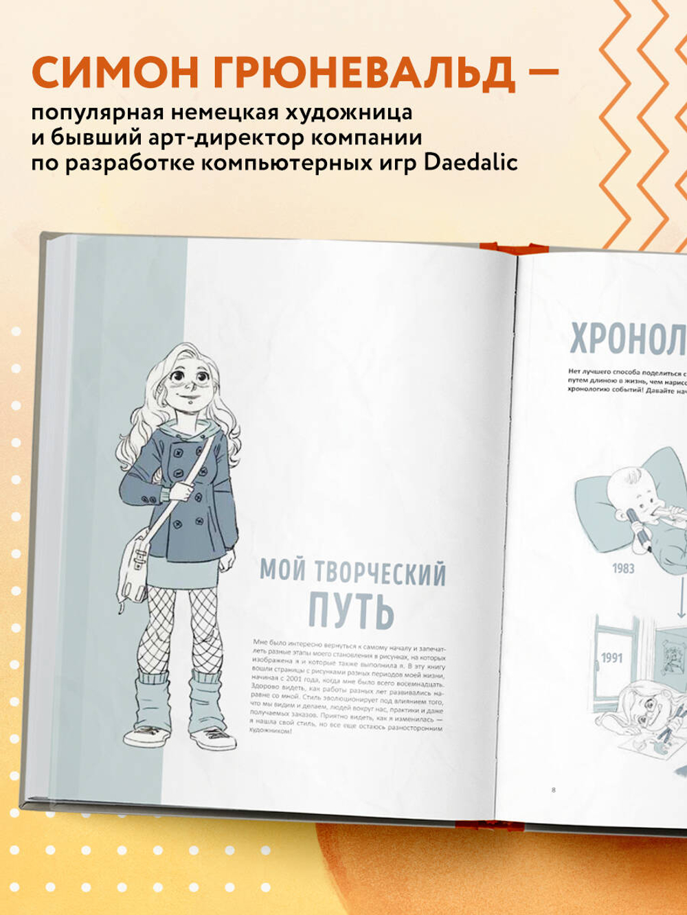 Скетчинг каждый день. 100+ упражнений для развития стиля и техники