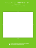 Матовый натяжной потолок 2.9 м2