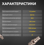 Гайковерт  KRANZ KR-80-0703