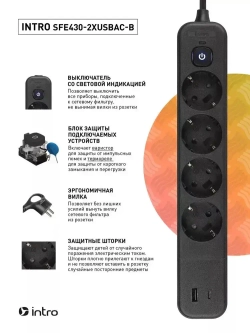 Сетевой фильтр Intro SFE430-2xUSBAC-B с базовой защитой с заземлением с выключателем 4 розетки+2xUSBA+C 3,1A 3м 10А / удлинитель сетевой 3м
