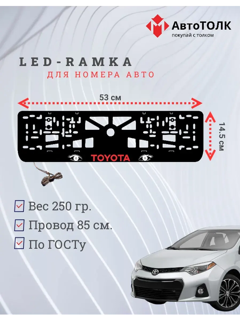 LED рамка. RED LOGO TOYOTA.