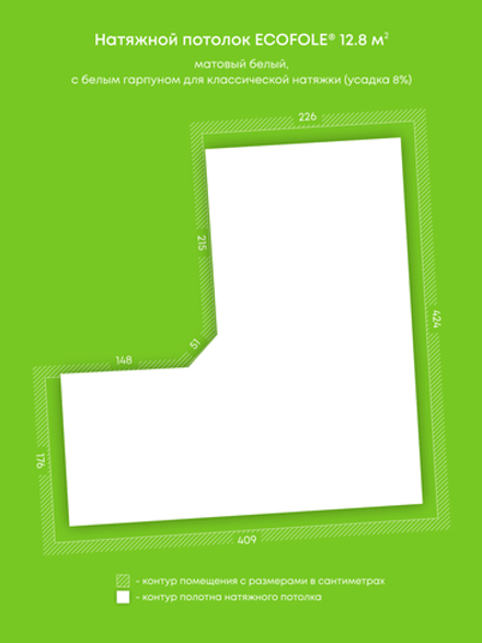 Матовый натяжной потолок 12.8 м2