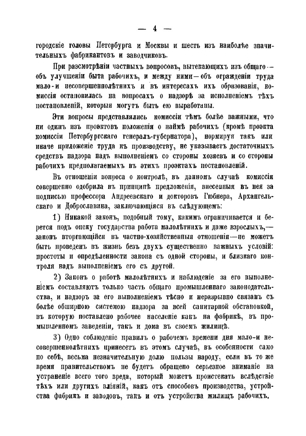 Фабричная инспекция в России. 1882-1906 | Микулин Александр Александрович