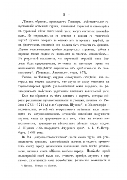 К характеристике физического типа якутов. Антропологический очерк | Н.Л. Геккер
