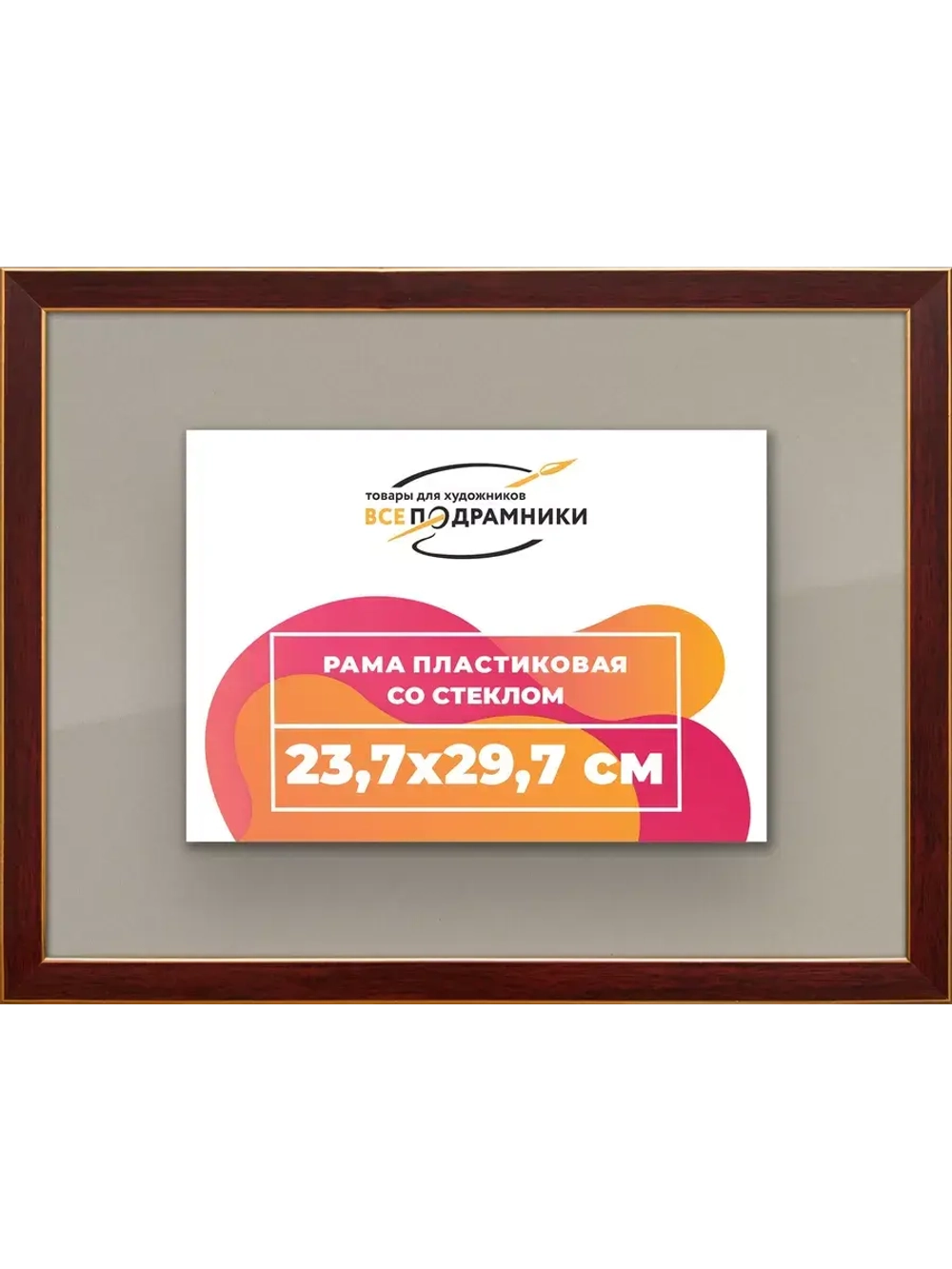 Рамка 23,7x29,7 для постера и фотографий