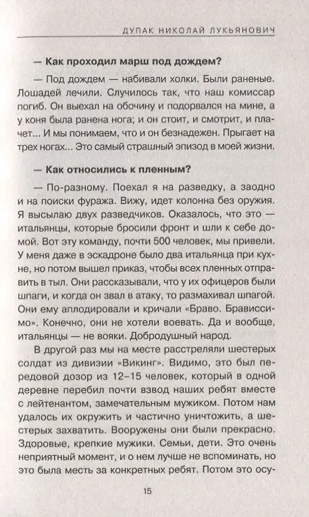 Кавалеристы