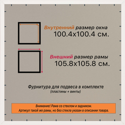 Рамка 100x100 для постера и фотографий