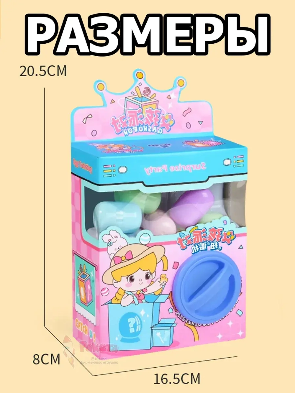Игрушки фигурки сюрприз в яйце в коробке игровой автомат