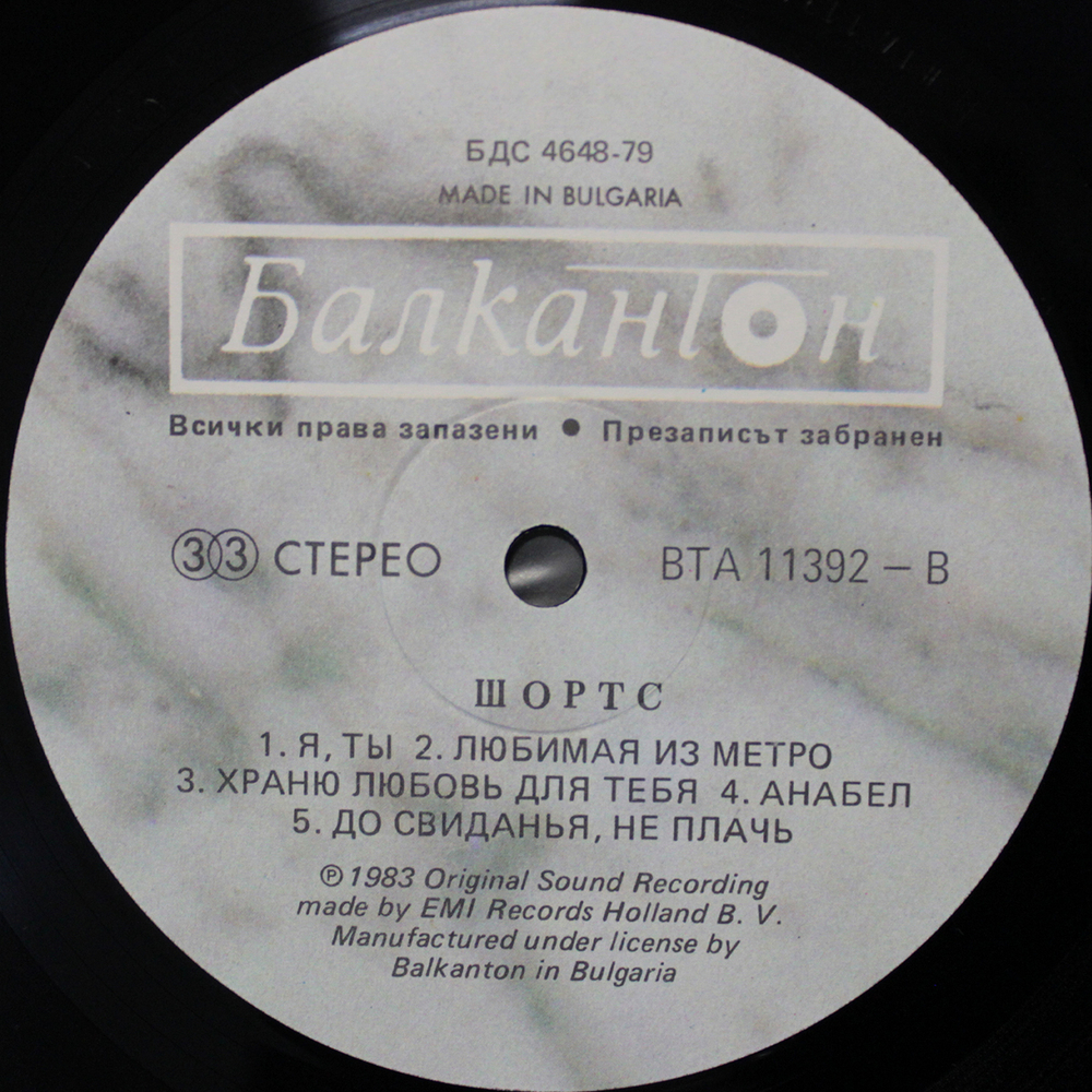 The Shorts / Comment Ca Va (LP)