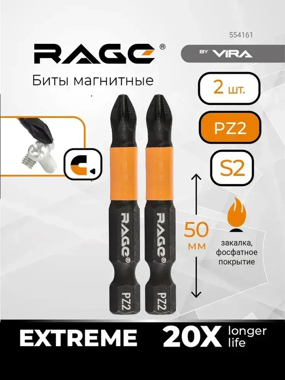 Биты магнитные S2 PZ2 x 50 мм 2 шт RAGE by VIRA