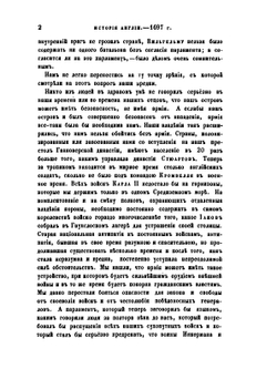 Полное собрание сочинений. Том 13. История Англии. Часть 8 | Т.Б. Маколей