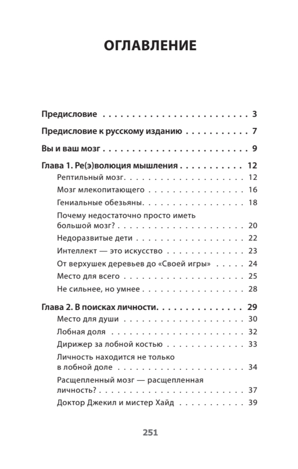 Мозг всемогущий. Путеводитель по самому незаменимому органу нашего тела (#экопокет)