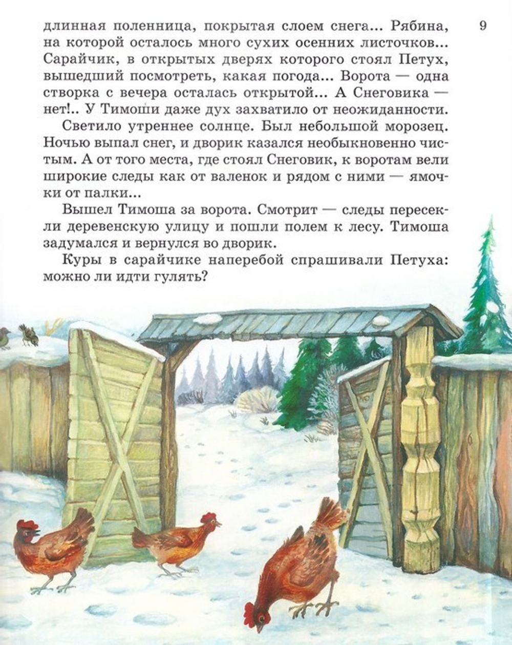 Удивительные книжки Маленького Ёжика. Сборник сказок. Монах Лазарь (Афанасьев)