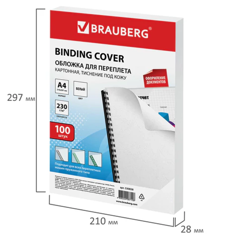 Обложки картонные для переплета, А4, КОМПЛЕКТ 100 шт., тиснение под кожу, 230 г/м2, белые, BRAUBERG