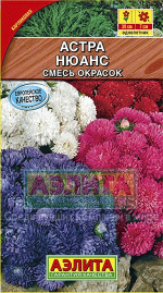 Астра Нюанс карликовая, смесь сортов 0,2гр Аэлита