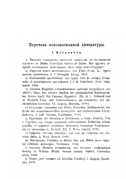 Хозяйственно-этические взгляды Отцов Церкви | И.О. Зейпель