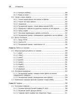 Искусство программирования на R. Погружение в большие данные