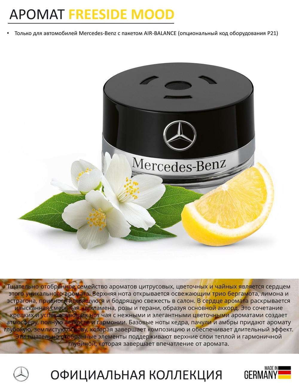 Ароматизатор Mercedes-Benz SPORTS MOOD (15 мл)
