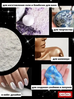 Perfectmix Функциональная добавка к ЛКМ Пигмент перламутровый, цвет искрящееся серебро, 50 грамм