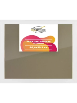 Рамка 40x50 для постера и фотографий
