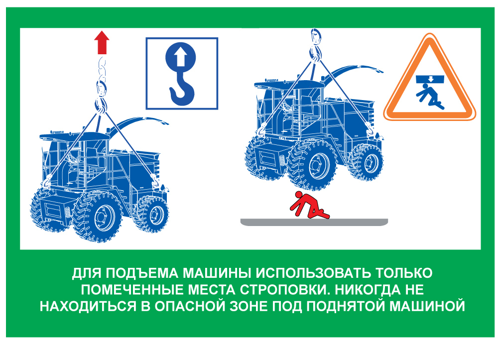 Инструкция по охране труда при работе на кормоуборочном комбайне