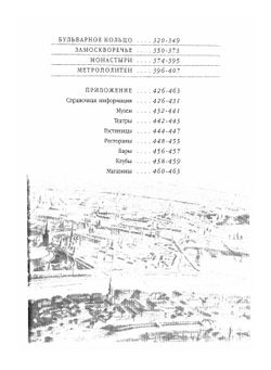 Москва великая. Путеводитель по историческому центру города | Нет автора