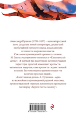 Пушкин А. С. Капитанская дочка