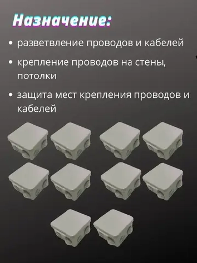 Коробка распаячная пылевлагозащищенная с крышкой 85х85х50 мм, 10 шт