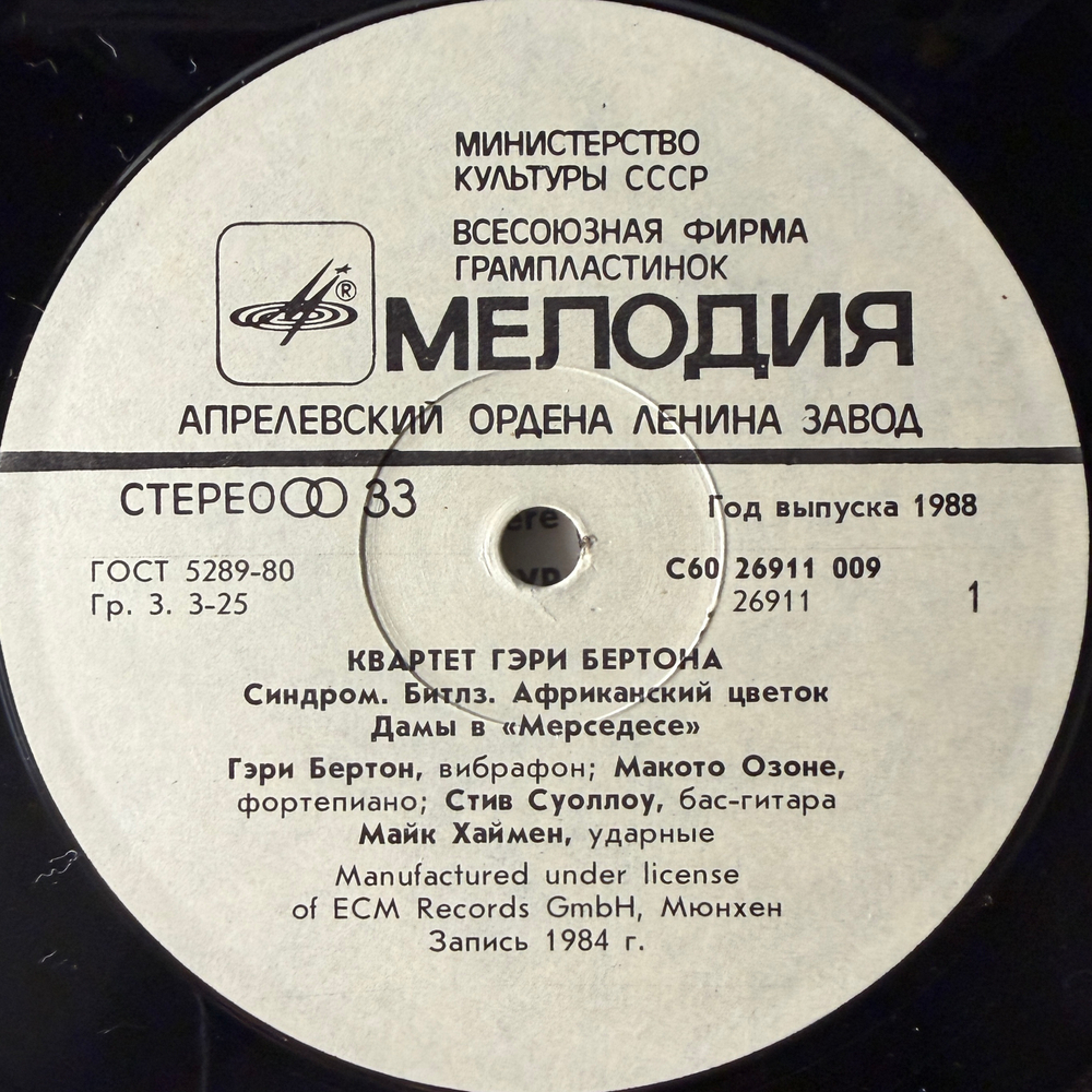 Виниловая пластинка Квартет Гэри Бертона – Квартет Гэри Бертона (Мелодия) LP