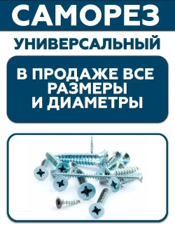 Саморез белый 5,0х80 мм.(упаковка 100 шт.) по дереву, металлу, пластику, острый, оцинкованное покрытие. Промметиз.