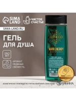 Гель для душа Man energy, 250 мл, аромат свежести, Чистое сч