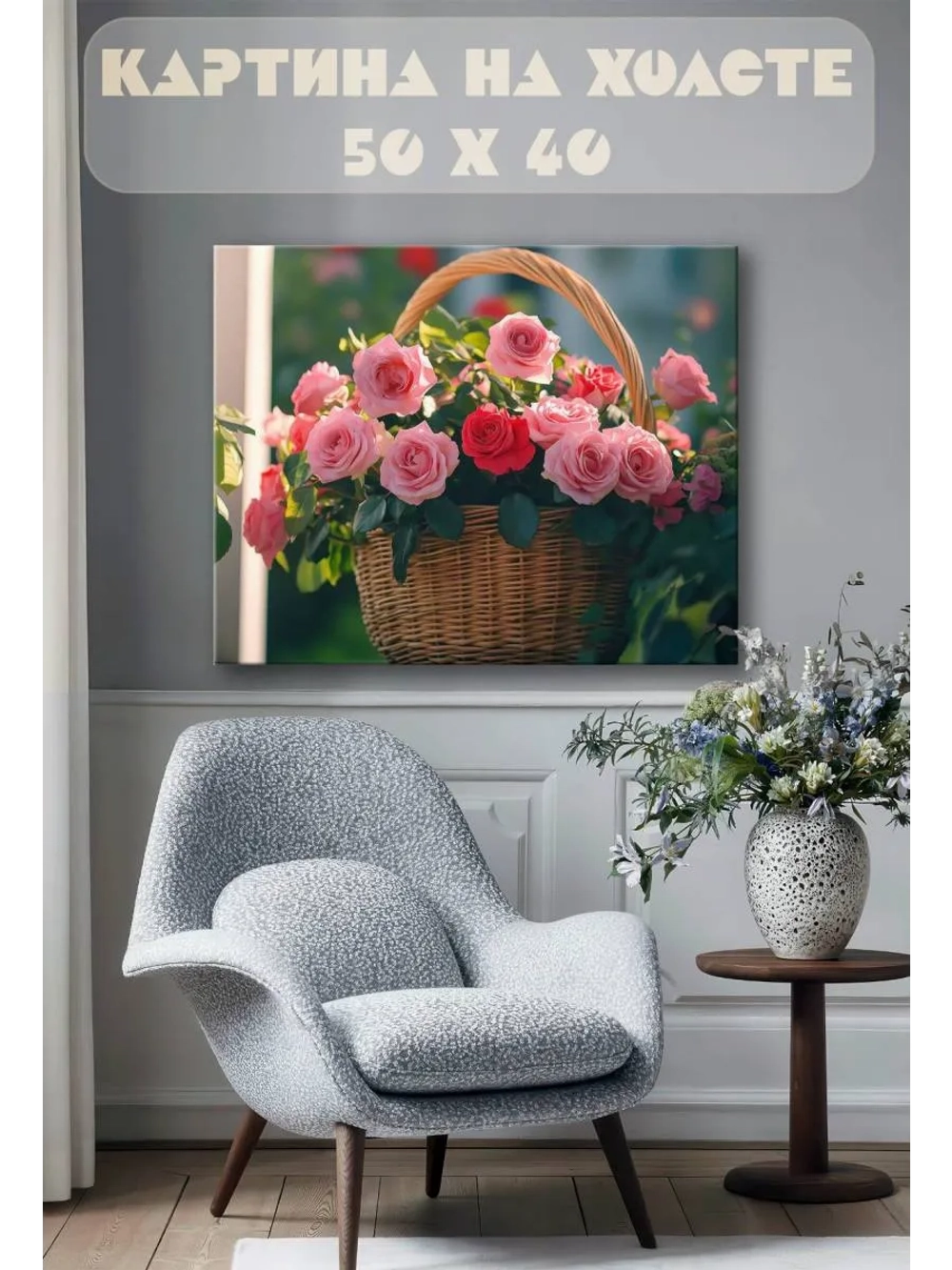 Картина на стену 40 X 50 Розы