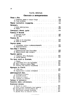 Чудеса древней страны пирамид. Географические, исторические и бытовые картины древнего Египта в период его процветания и упадка | Оппель Карл