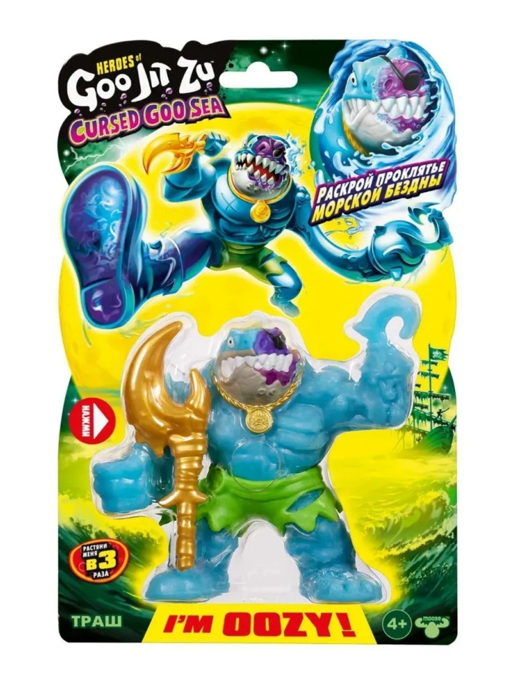 Тянущаяся фигурка Траш Керсд Гу-Сиа GooJitZu 42730