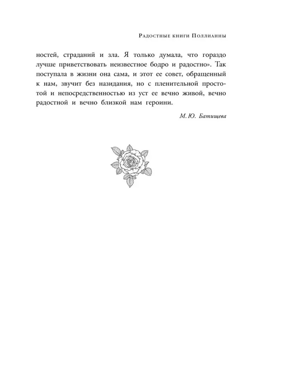 Поллианна