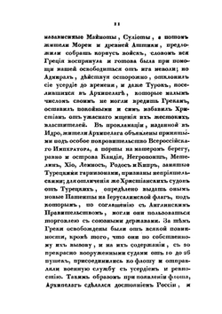 Записки морского офицера. Часть 3 | В. Б. Броневский