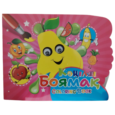 Расскраска Овощи